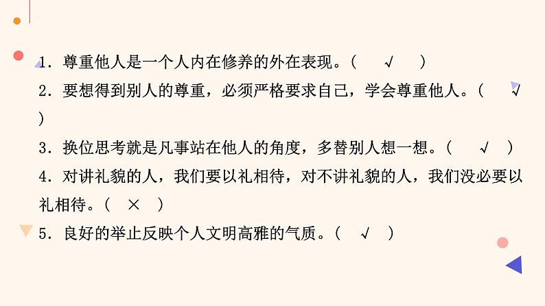 2023-2024学年八年级道德与法治（部编版）上学期期中考点大串讲 第四课 社会生活讲道德（课件）第7页