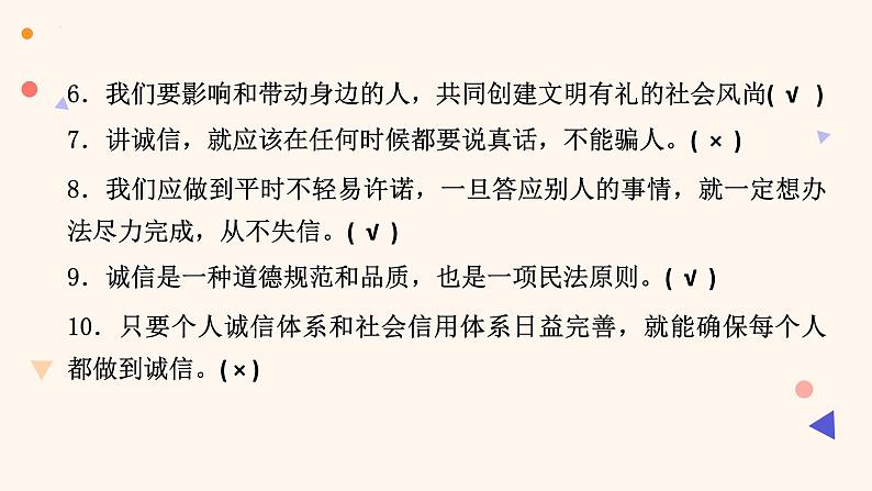 2023-2024学年八年级道德与法治（部编版）上学期期中考点大串讲 第四课 社会生活讲道德（课件）第8页