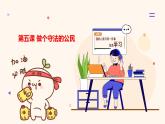 2023-2024学年八年级道德与法治（部编版）上学期期中考点大串讲 第五课 做个守法的公民（课件）