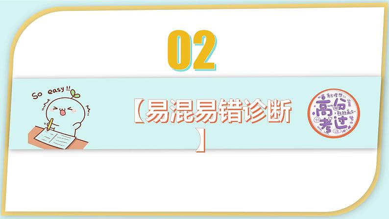 2023-2024学年七年级道德与法治上册（部编版）期中考点大串讲 第四课 友谊与成长同行【期中考点串讲】课件PPT第6页