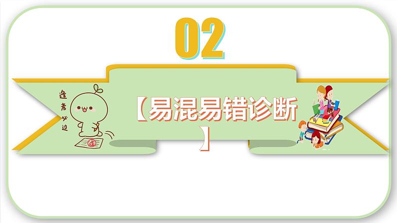 2023-2024学年七年级道德与法治上册（部编版）期中考点大串讲 第三课 发现自己【期中考点串讲】课件PPT06