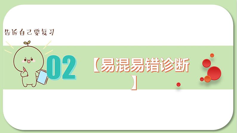 2023-2024学年七年级道德与法治上册（部编版）期中考点大串讲 第一课 中学时代【期中考点串讲】课件PPT第6页