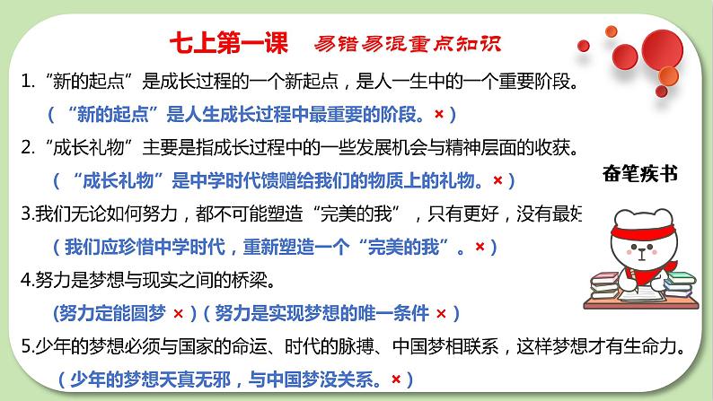 2023-2024学年七年级道德与法治上册（部编版）期中考点大串讲 第一课 中学时代【期中考点串讲】课件PPT第7页