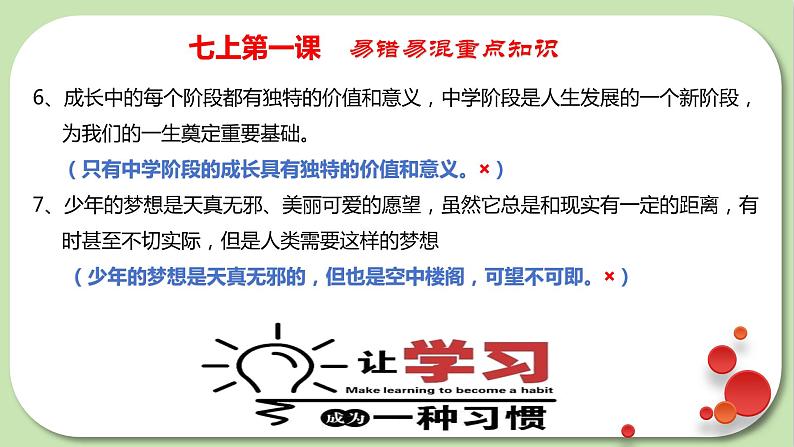 2023-2024学年七年级道德与法治上册（部编版）期中考点大串讲 第一课 中学时代【期中考点串讲】课件PPT第8页