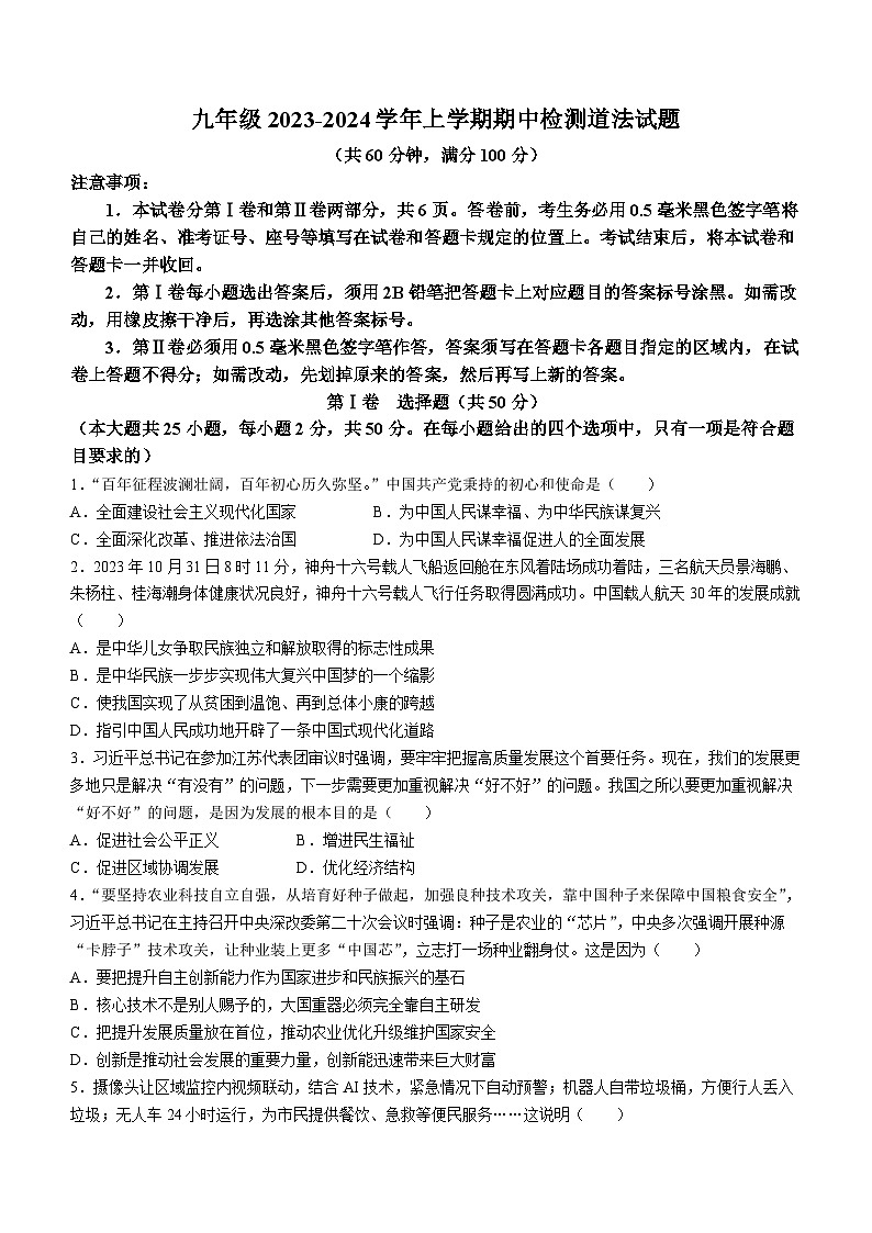 山东省日照市日照港中学2023-2024学年九年级上学期期中道德与法治试题(无答案)第1页