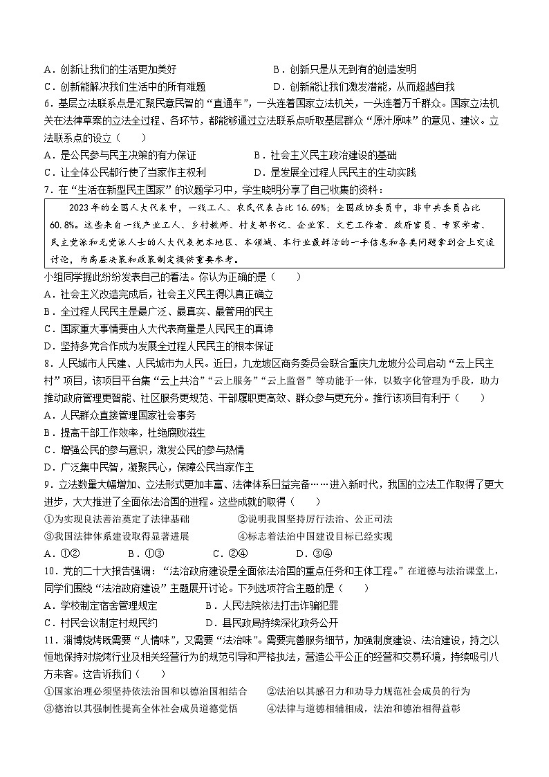 山东省日照市日照港中学2023-2024学年九年级上学期期中道德与法治试题(无答案)第2页