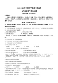 山东省日照市日照港中学2023-2024学年七年级上学期期中道德与法治试题(无答案)