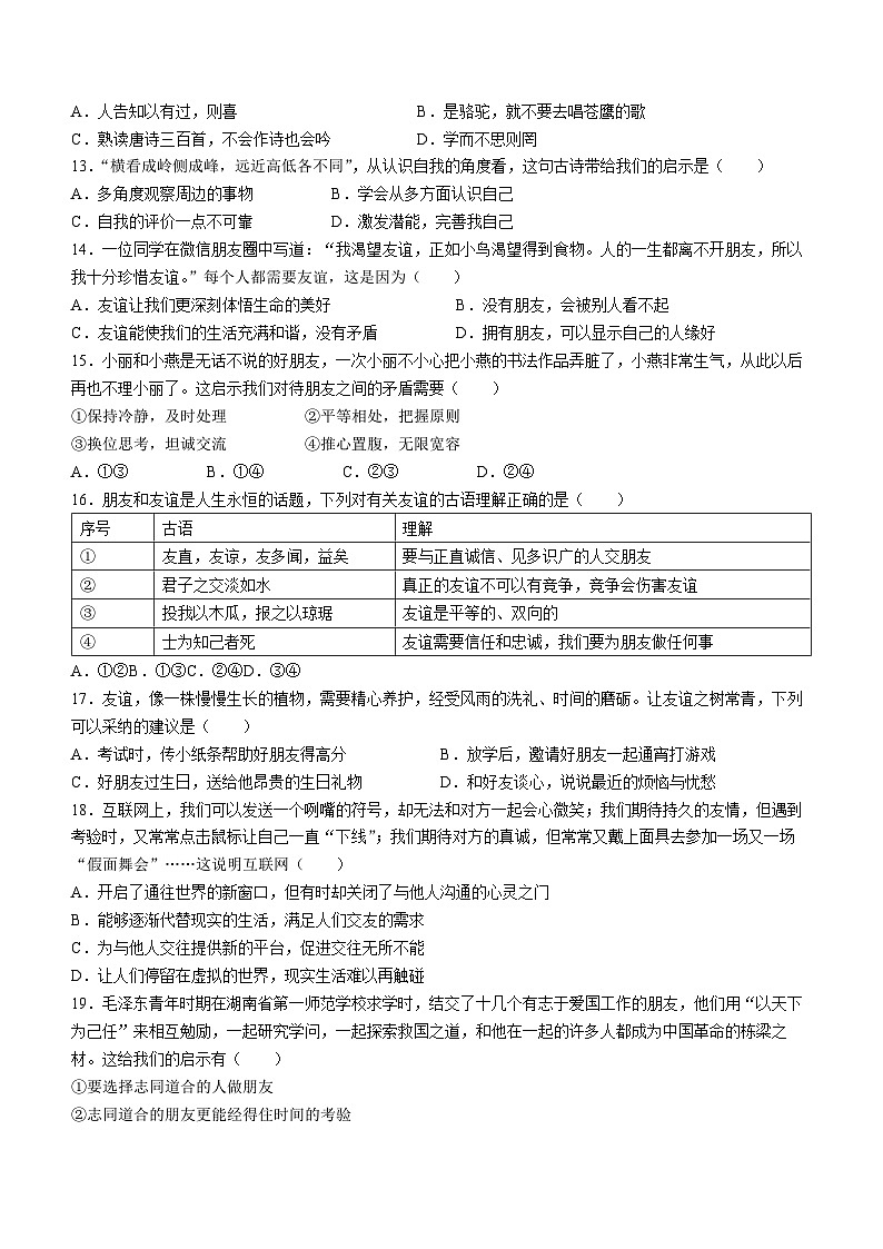山东省日照市日照港中学2023-2024学年七年级上学期期中道德与法治试题(无答案)第3页