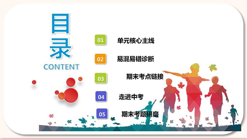 第一单元  走进社会生活【考点串讲课件】-2023-2024学年八年级道德与法治上学期期末考点全预测（部编版）03