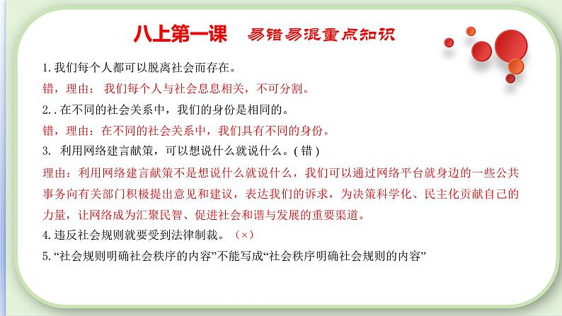 第一单元  走进社会生活【考点串讲课件】-2023-2024学年八年级道德与法治上学期期末考点全预测（部编版）07