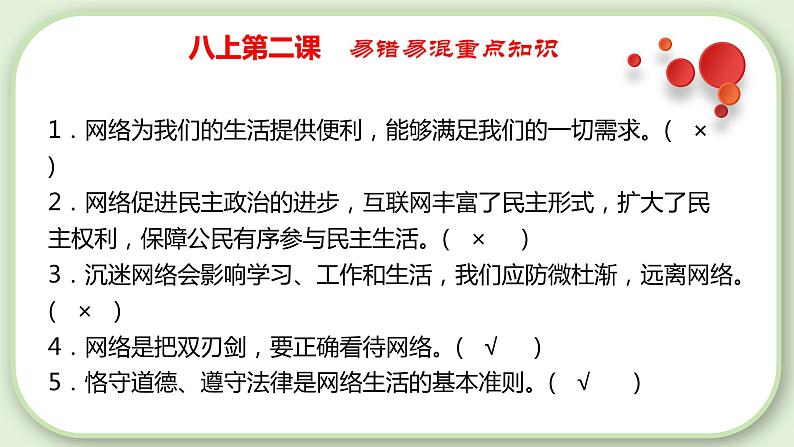 第一单元  走进社会生活【考点串讲课件】-2023-2024学年八年级道德与法治上学期期末考点全预测（部编版）08