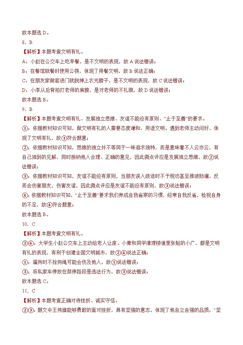 第二单元  遵守社会规则【8大考点+实战演练】-2023-2024学年八年级道德与法治上学期期末考点全预测（部编版）03