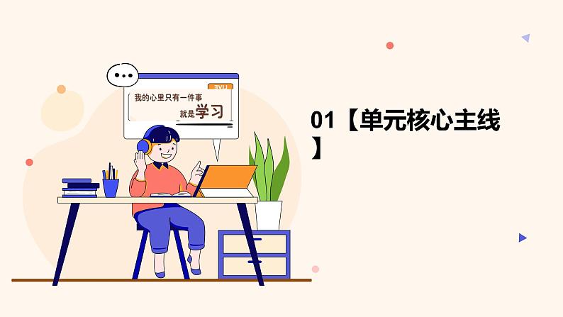 第三单元 勇担社会责任 【考点串讲课件】-2023-2024学年八年级道德与法治上学期期末考点全预测（部编版）第4页