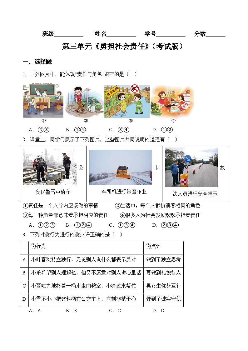 第三单元勇担社会责任【4大考点+实战演练】-2023-2024学年八年级道德与法治上学期期末考点全预测（部编版）01