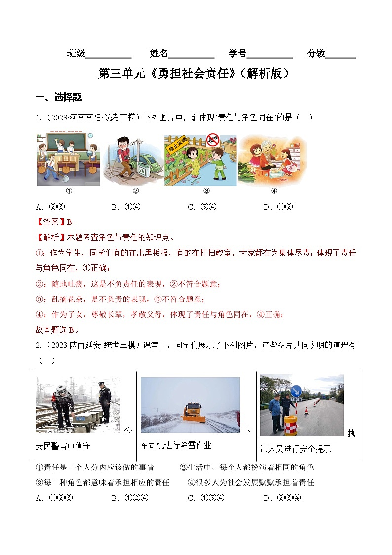 第三单元勇担社会责任【4大考点+实战演练】-2023-2024学年八年级道德与法治上学期期末考点全预测（部编版）01