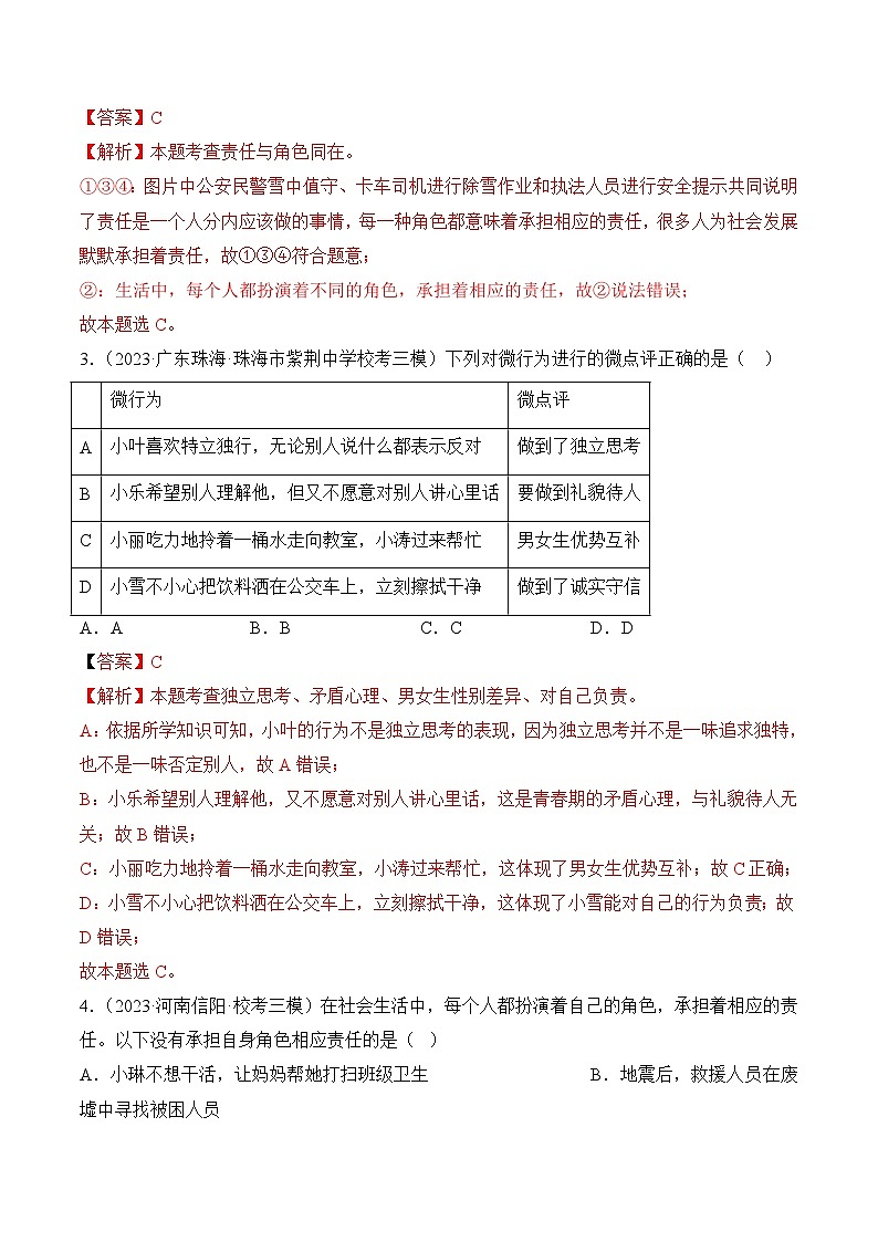 第三单元勇担社会责任【4大考点+实战演练】-2023-2024学年八年级道德与法治上学期期末考点全预测（部编版）02