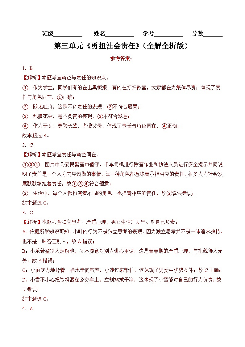 第三单元勇担社会责任【4大考点+实战演练】-2023-2024学年八年级道德与法治上学期期末考点全预测（部编版）01