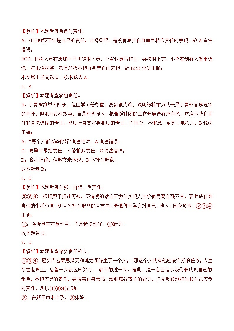 第三单元勇担社会责任【4大考点+实战演练】-2023-2024学年八年级道德与法治上学期期末考点全预测（部编版）02