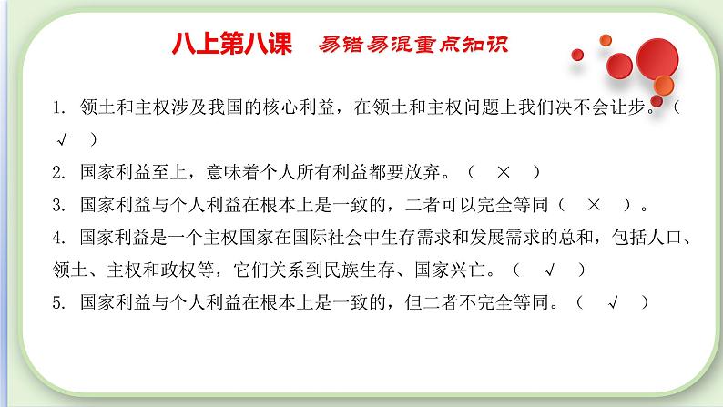 第四单元 维护国家利益 【考点串讲课件】-2023-2024学年八年级道德与法治上学期期末考点全预测（部编版）07