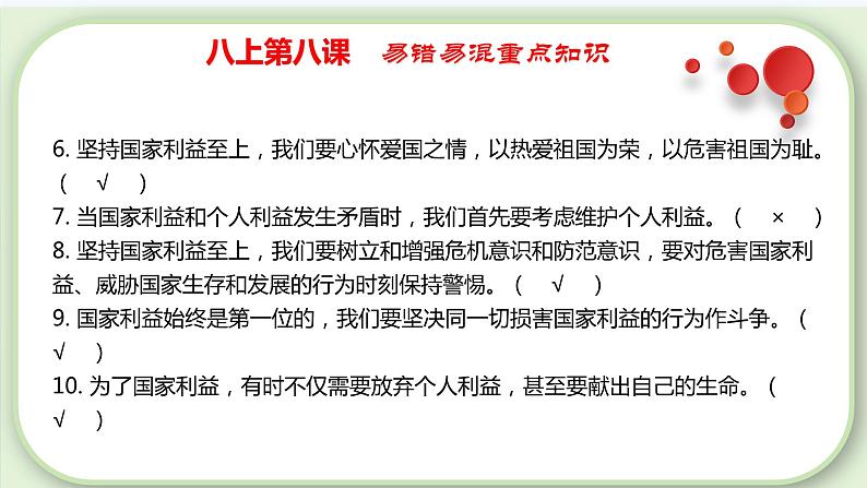 第四单元 维护国家利益 【考点串讲课件】-2023-2024学年八年级道德与法治上学期期末考点全预测（部编版）08