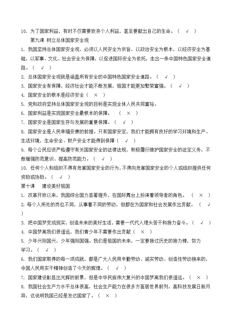 第四单元 维护国家利益【期末考点清单】-2023-2024学年八年级道德与法治上学期期末考点全预测（部编版）03