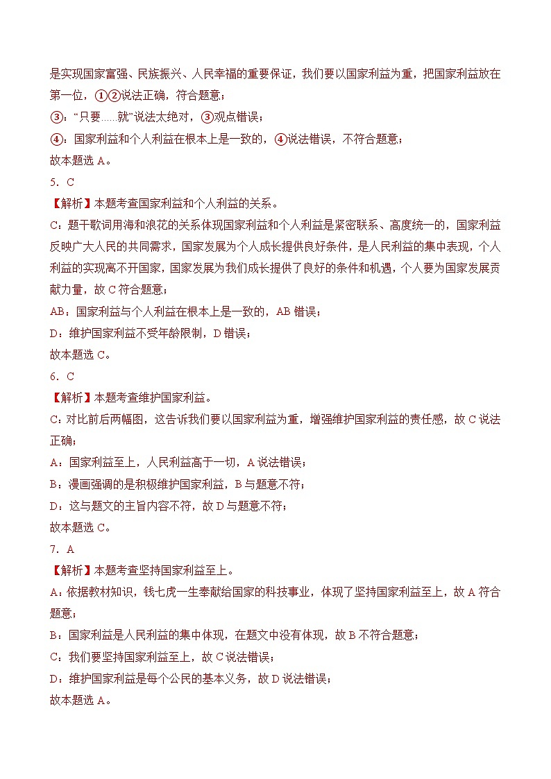 第四单元 维护国家利益【6大考点+实战演练】-2023-2024学年八年级道德与法治上学期期末考点全预测（部编版）02