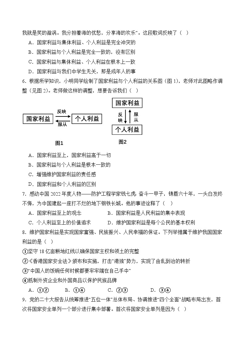 第四单元 维护国家利益【6大考点+实战演练】-2023-2024学年八年级道德与法治上学期期末考点全预测（部编版）02