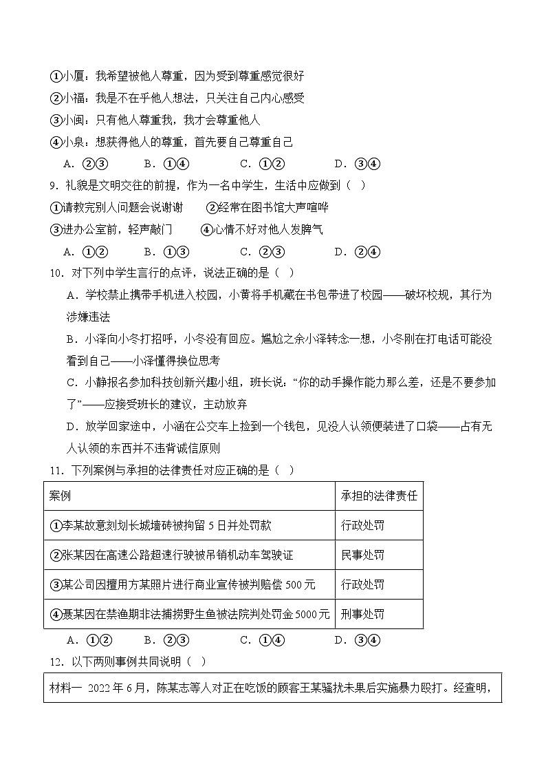 期末模拟考试01-2023-2024学年八年级道德与法治上学期期末考点全预测（部编版）03