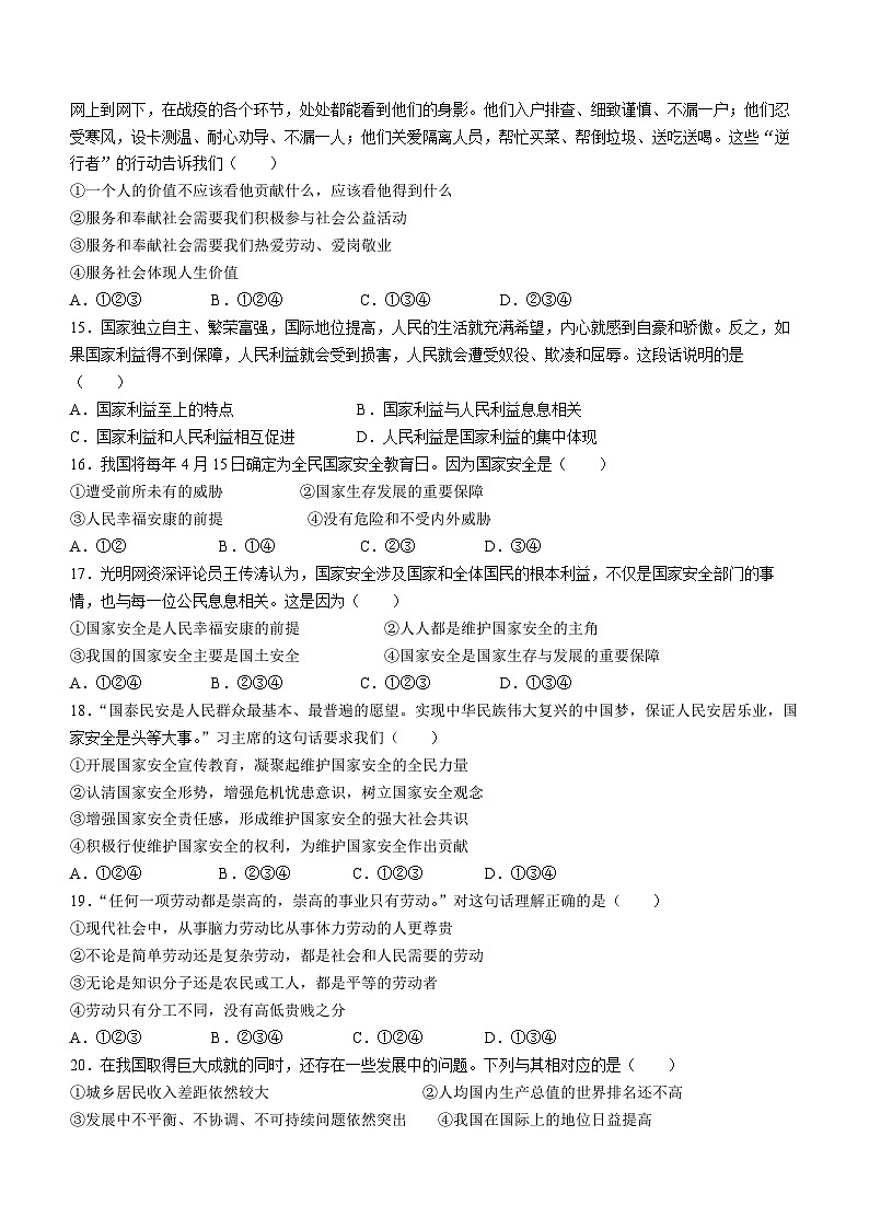 河北省沧州市孟村回族自治县王史中学2022-2023学年八年级上学期期末道德与法治试题第3页