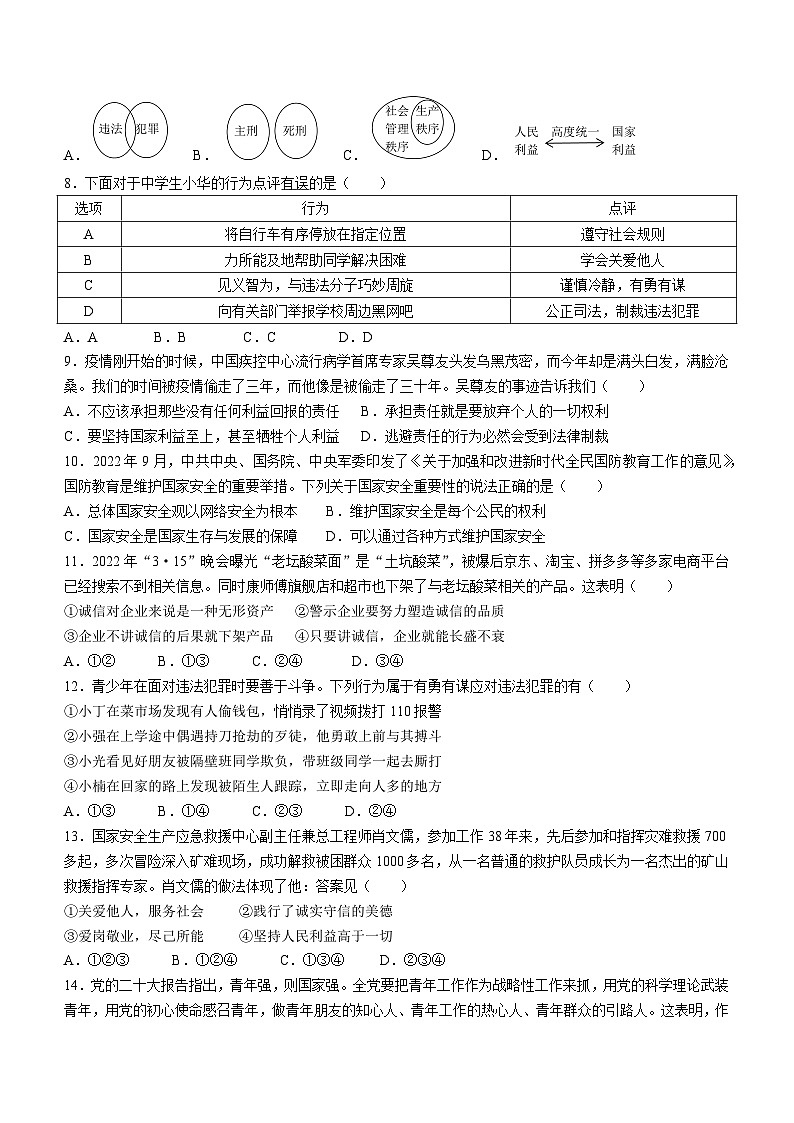 江苏省盐城市盐城初级中学(南北校区)2022-2023学年八年级上学期期末道德与法治试题第2页