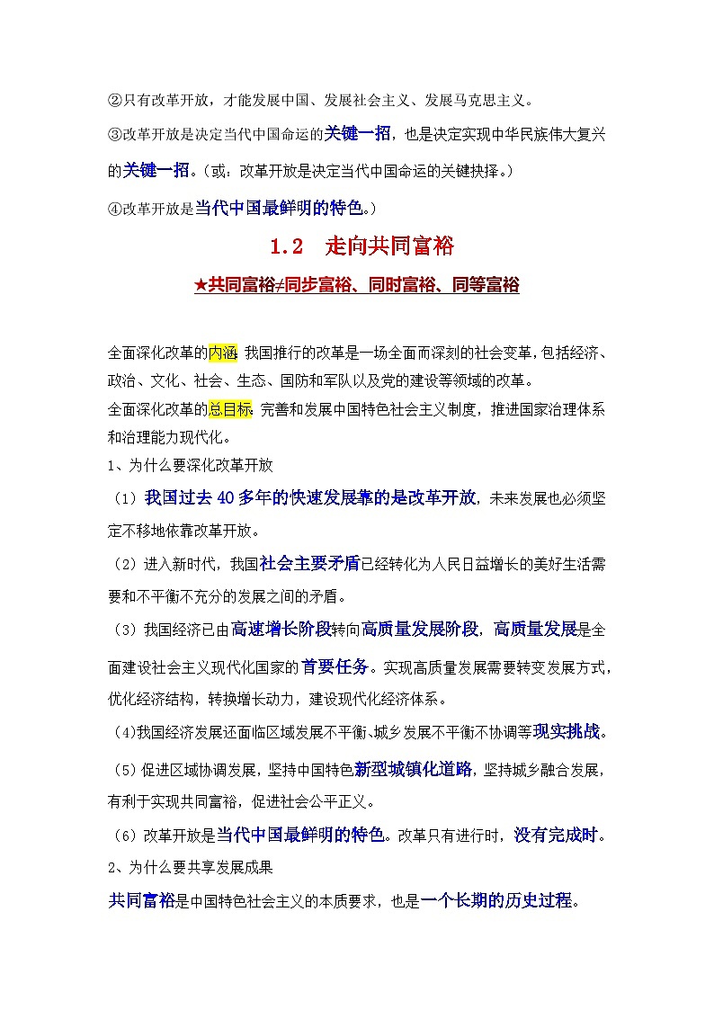专题01 富强与创新【考点清单】-2023-2024学年九年级道德与法治上学期期末考点全预测（部编版）02