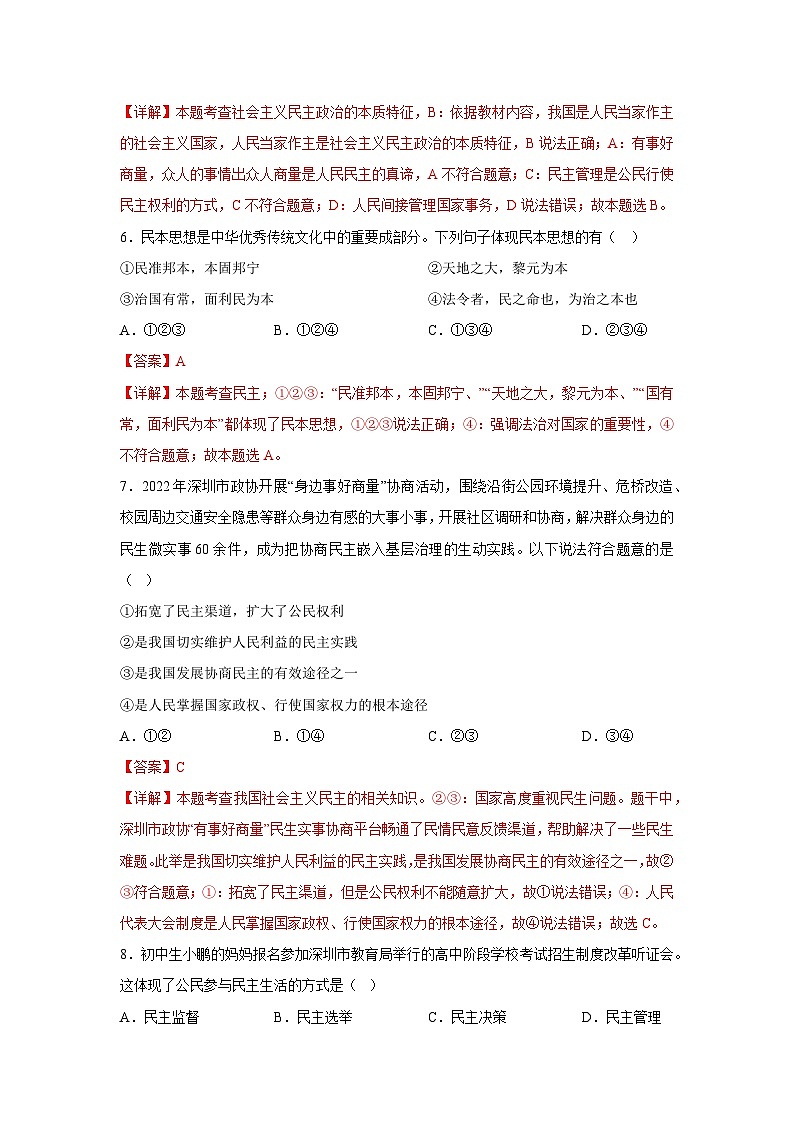 专题02 民主与法治【考题预测】-2023-2024学年九年级道德与法治上学期期末考点全预测（部编版）03