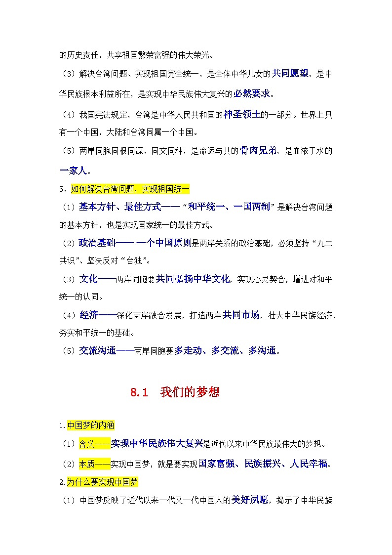 专题04 和谐与梦想【考点清单】-2023-2024学年九年级道德与法治上学期期末考点全预测（部编版）03