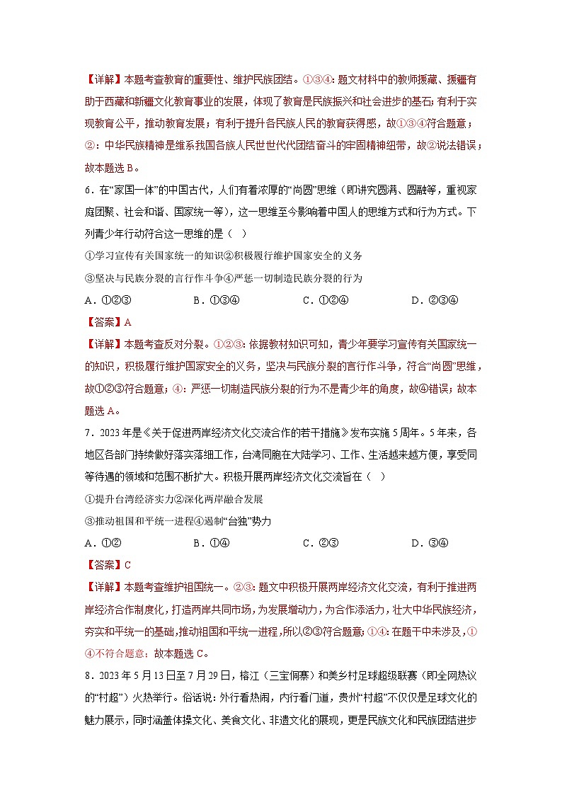 专题04 和谐与梦想【考题预测】-2023-2024学年九年级道德与法治上学期期末考点全预测（部编版）03