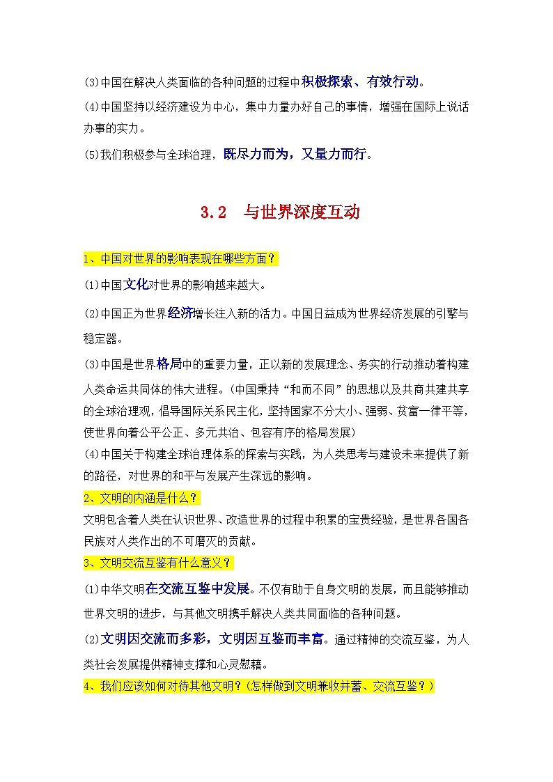 专题06 世界舞台上的中国【考点清单】-2023-2024学年九年级道德与法治上学期期末考点全预测（部编版）02