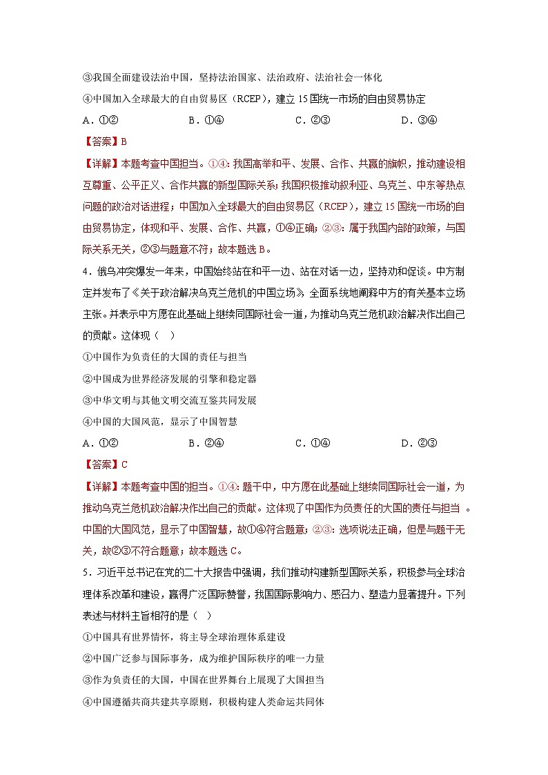 专题06 世界舞台上的中国【考题预测】-2023-2024学年九年级道德与法治上学期期末考点全预测（部编版）02