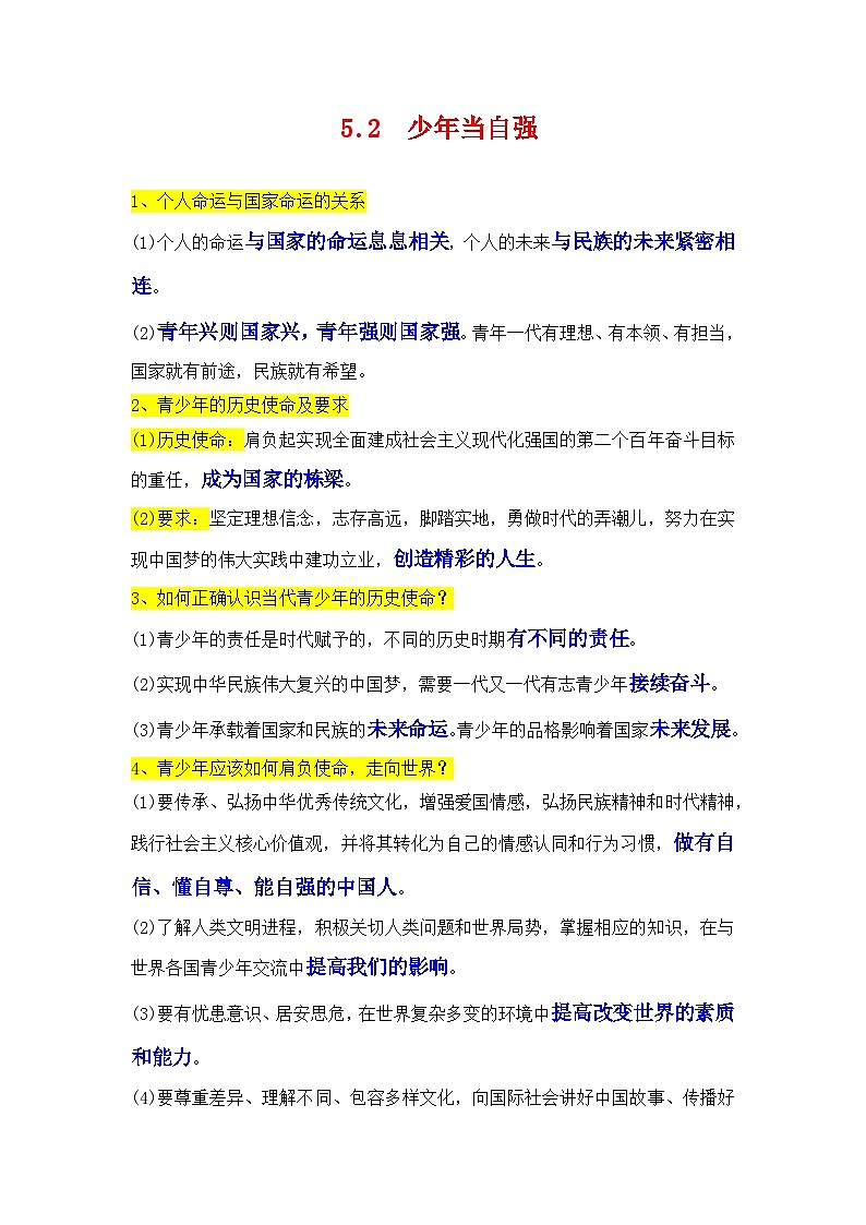 专题07 走向未来的少年【考点清单】-2023-2024学年九年级道德与法治上学期期末考点全预测（部编版）02