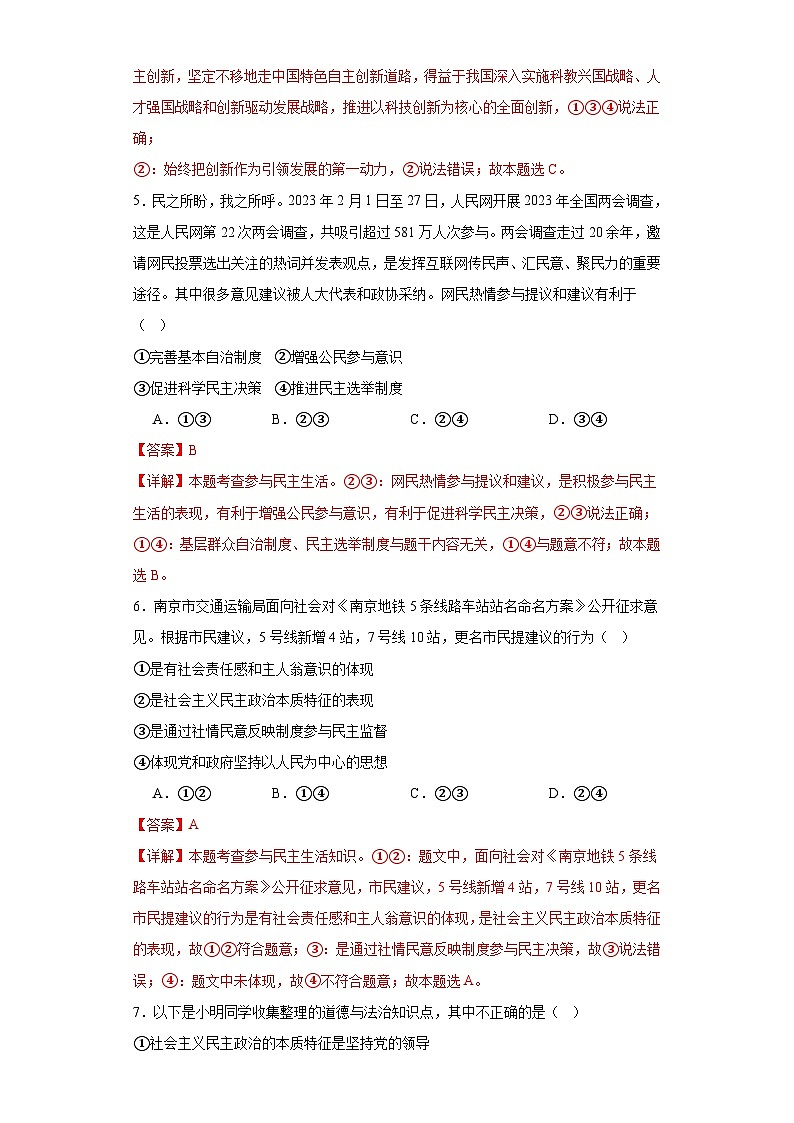 期末复习模拟卷01-2023-2024学年九年级道德与法治上学期期末考点大串讲（部编版）03