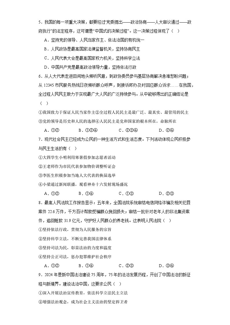期末复习模拟卷02-2023-2024学年九年级道德与法治上学期期末考点大串讲（部编版）02