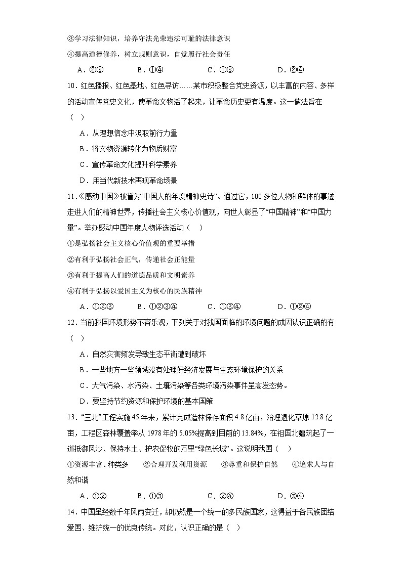 期末复习模拟卷02-2023-2024学年九年级道德与法治上学期期末考点大串讲（部编版）03