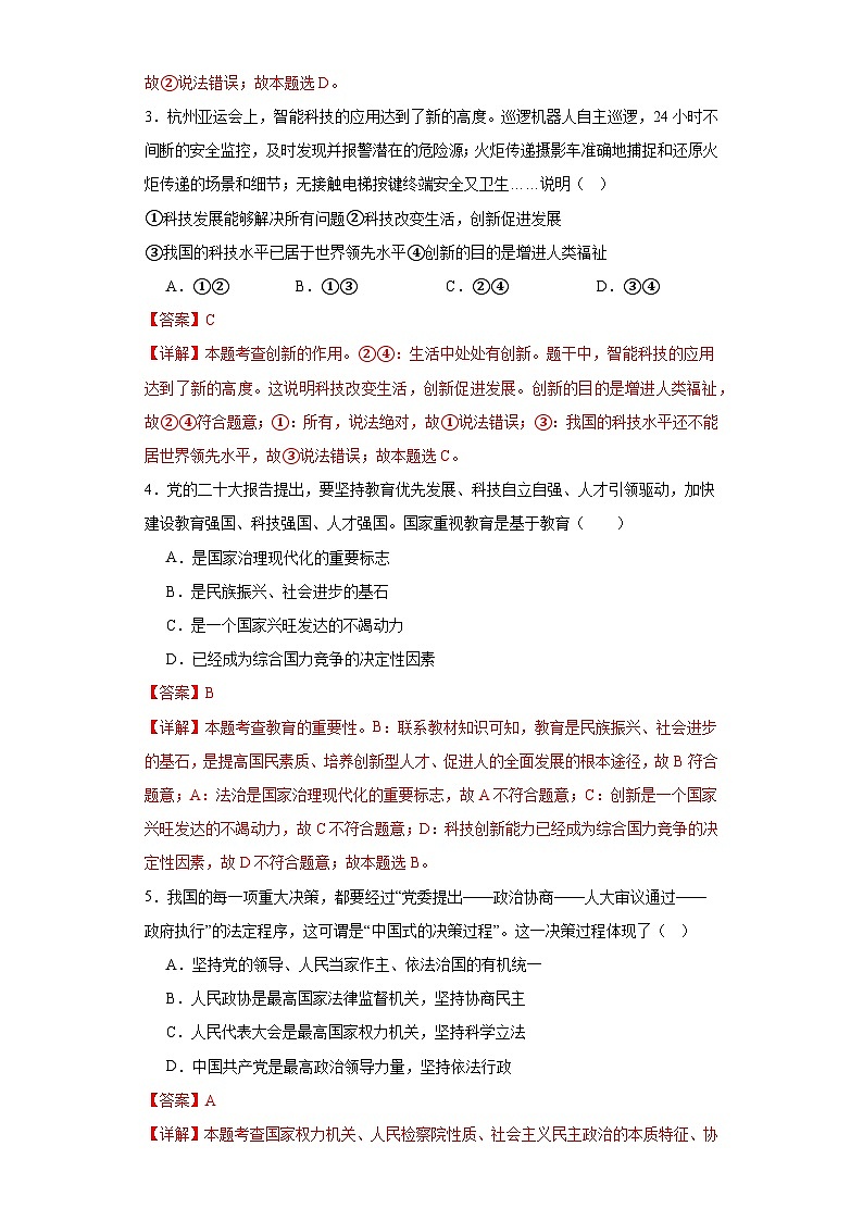 期末复习模拟卷02-2023-2024学年九年级道德与法治上学期期末考点大串讲（部编版）02