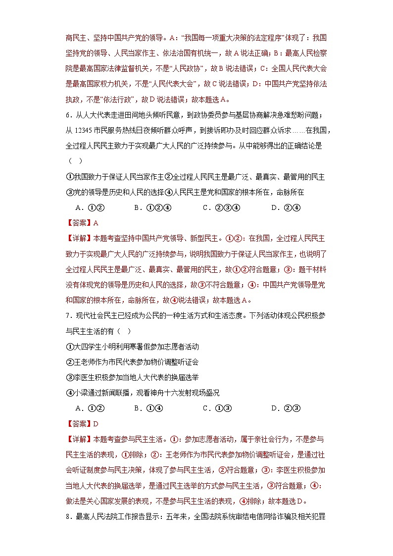 期末复习模拟卷02-2023-2024学年九年级道德与法治上学期期末考点大串讲（部编版）03