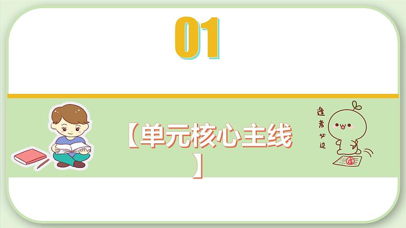 第一单元  成长的节拍【考点课件】-2023-2024学年七年级道德与法治上学期期末考点全预测（部编版）04