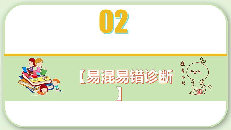 第一单元  成长的节拍【考点课件】-2023-2024学年七年级道德与法治上学期期末考点全预测（部编版）06