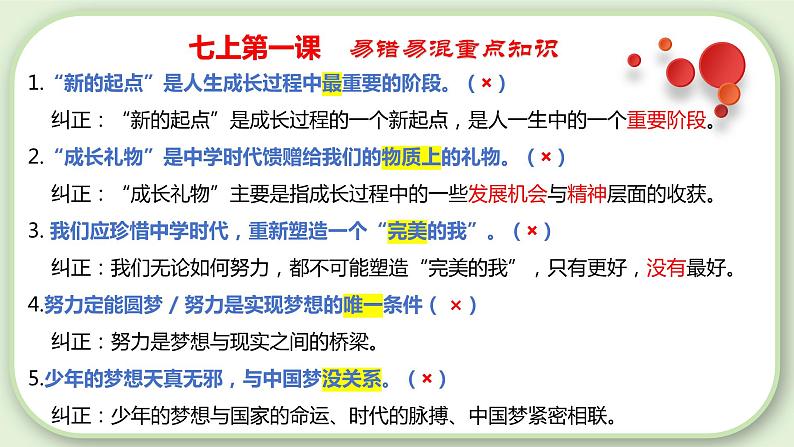 第一单元  成长的节拍【考点课件】-2023-2024学年七年级道德与法治上学期期末考点全预测（部编版）07