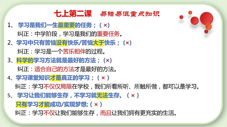 第一单元  成长的节拍【考点课件】-2023-2024学年七年级道德与法治上学期期末考点全预测（部编版）08