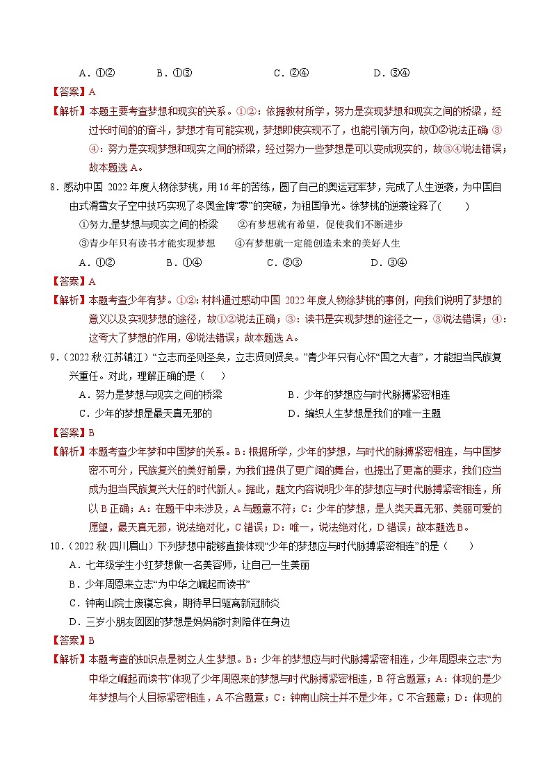 第一单元  成长的节拍【考题预测：4大考点+40道实战演练】-2023-2024学年七年级道德与法治上学期期末考点全预测（部编版）03