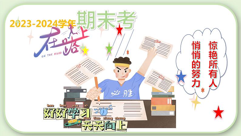 第二单元 友谊的天空【考点课件】-2023-2024学年七年级道德与法治上册期末总复习（部编版）第1页
