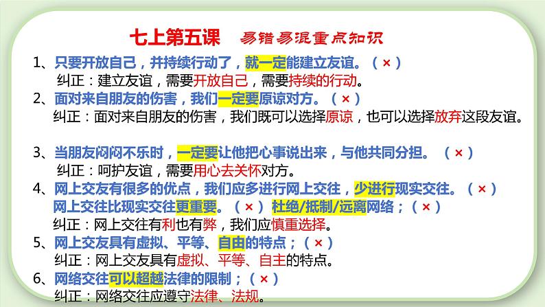 第二单元 友谊的天空【考点课件】-2023-2024学年七年级道德与法治上册期末总复习（部编版）第8页
