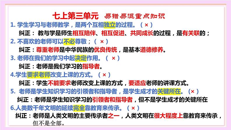 第三单元 师长情谊【考点课件】-2023-2024学年七年级道德与法治上学期期末考点全预测（部编版）07